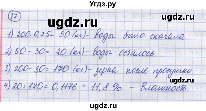 ГДЗ (Решебник) по математике 5 класс Козлов В.В. / глава 14 / параграф 1 / упражнение / 17