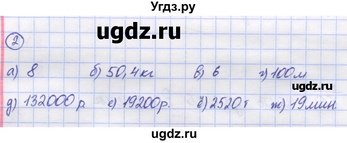 ГДЗ (Решебник) по математике 5 класс Козлов В.В. / глава 14 / параграф 1 / упражнение / 2