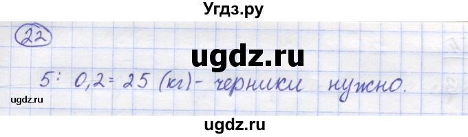 ГДЗ (Решебник) по математике 5 класс Козлов В.В. / глава 14 / параграф 1 / упражнение / 22