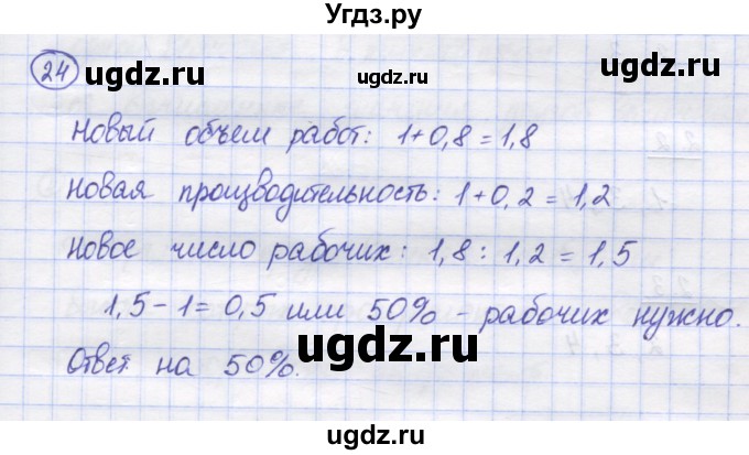 ГДЗ (Решебник) по математике 5 класс Козлов В.В. / глава 14 / параграф 1 / упражнение / 24