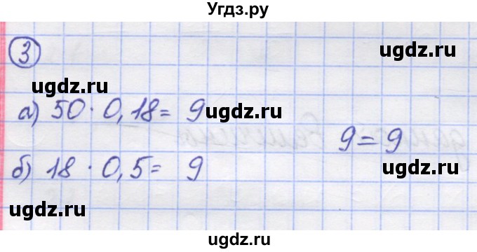 ГДЗ (Решебник) по математике 5 класс Козлов В.В. / глава 14 / параграф 1 / упражнение / 3