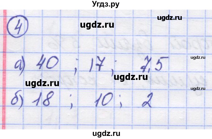 ГДЗ (Решебник) по математике 5 класс Козлов В.В. / глава 14 / параграф 1 / упражнение / 4