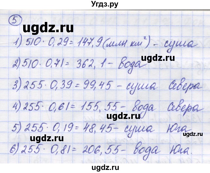 ГДЗ (Решебник) по математике 5 класс Козлов В.В. / глава 14 / параграф 1 / упражнение / 5