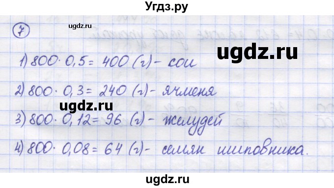 ГДЗ (Решебник) по математике 5 класс Козлов В.В. / глава 14 / параграф 1 / упражнение / 7