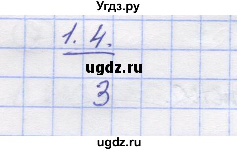 ГДЗ (Решебник) по математике 5 класс Козлов В.В. / глава 14 / параграф 1 / тесты. задание / 1(продолжение 2)