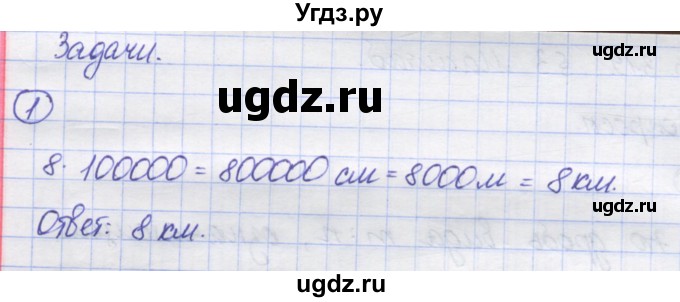 ГДЗ (Решебник) по математике 5 класс Козлов В.В. / глава 14 / параграф 3 / упражнение / 1