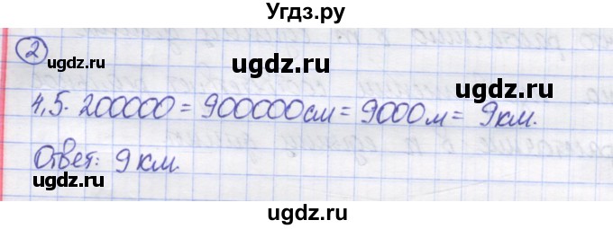 ГДЗ (Решебник) по математике 5 класс Козлов В.В. / глава 14 / параграф 3 / упражнение / 2