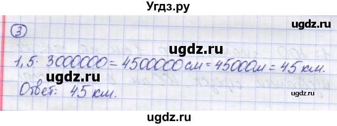 ГДЗ (Решебник) по математике 5 класс Козлов В.В. / глава 14 / параграф 3 / упражнение / 3