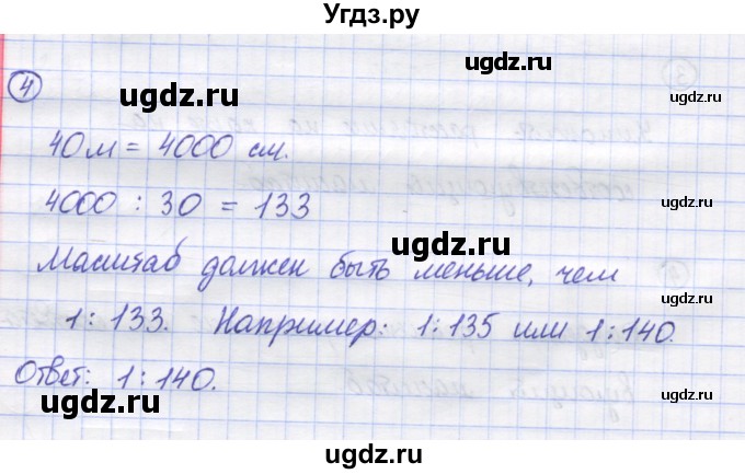 ГДЗ (Решебник) по математике 5 класс Козлов В.В. / глава 14 / параграф 3 / упражнение / 4