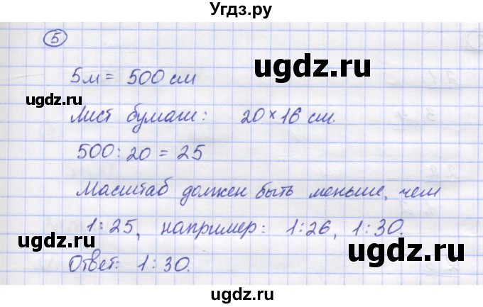 ГДЗ (Решебник) по математике 5 класс Козлов В.В. / глава 14 / параграф 3 / упражнение / 5