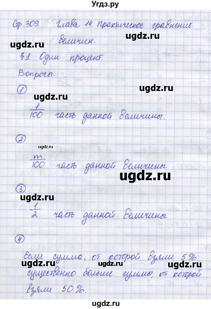 ГДЗ (Решебник) по математике 5 класс Козлов В.В. / глава 14 / вопросы и задания. параграф / 1(продолжение 3)