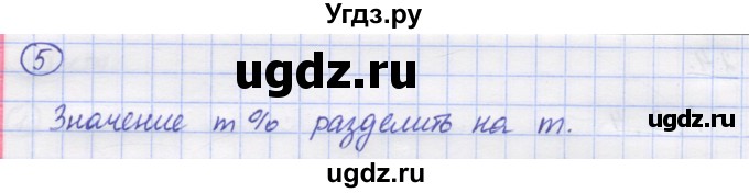 ГДЗ (Решебник) по математике 5 класс Козлов В.В. / глава 14 / вопросы и задания. параграф / 1(продолжение 4)