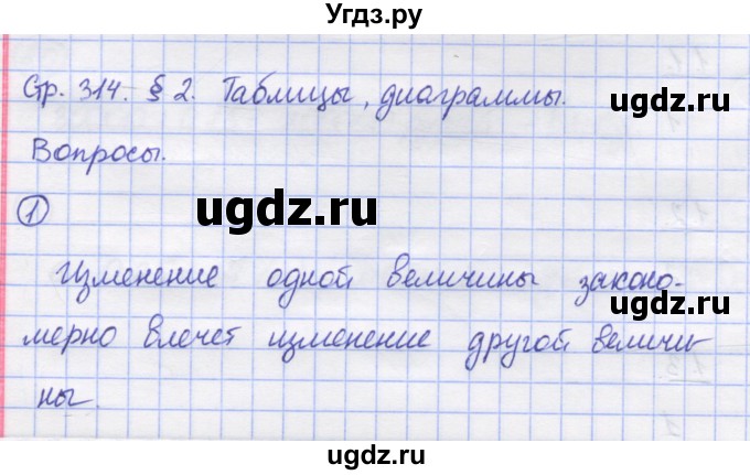 ГДЗ (Решебник) по математике 5 класс Козлов В.В. / глава 14 / вопросы и задания. параграф / 2(продолжение 2)