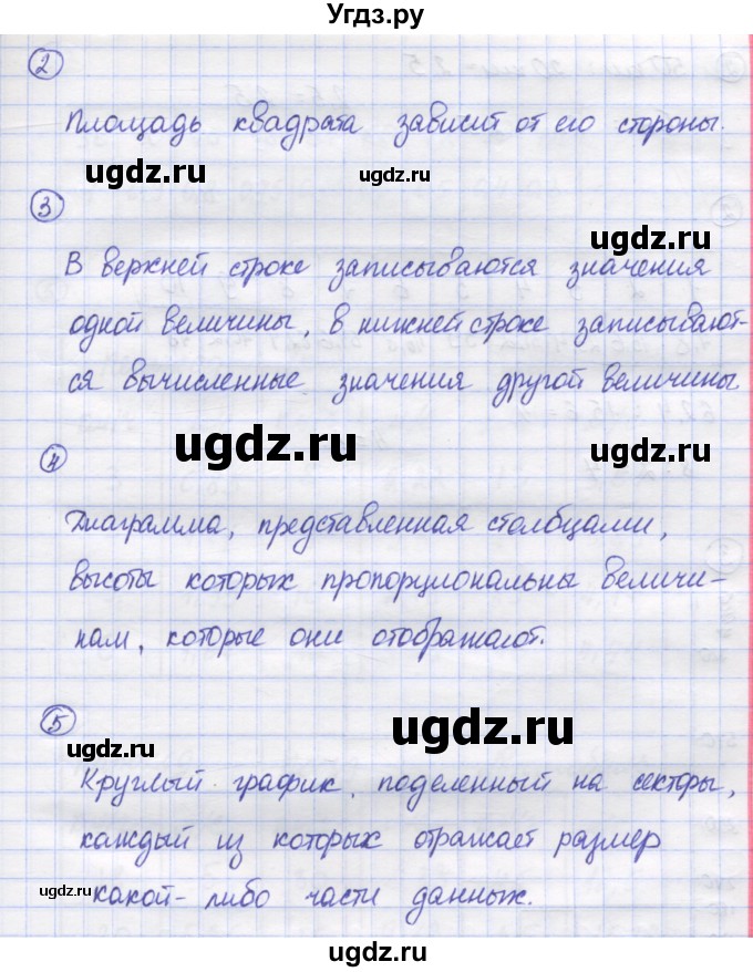 ГДЗ (Решебник) по математике 5 класс Козлов В.В. / глава 14 / вопросы и задания. параграф / 2(продолжение 3)