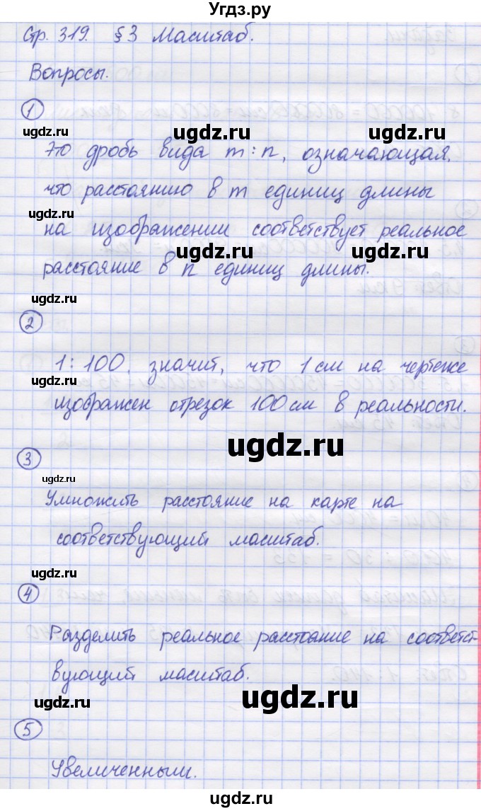 ГДЗ (Решебник) по математике 5 класс Козлов В.В. / глава 14 / вопросы и задания. параграф / 3(продолжение 2)