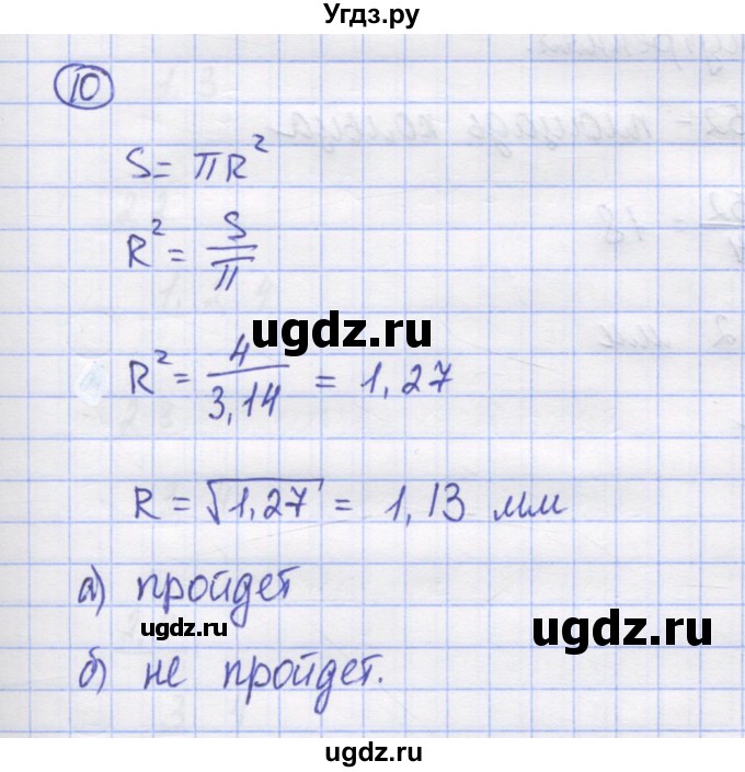 ГДЗ (Решебник) по математике 5 класс Козлов В.В. / глава 15 / параграф 1 / упражнение / 10