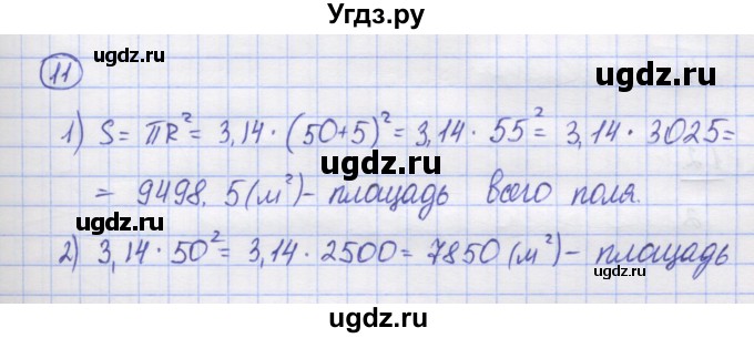 ГДЗ (Решебник) по математике 5 класс Козлов В.В. / глава 15 / параграф 1 / упражнение / 11