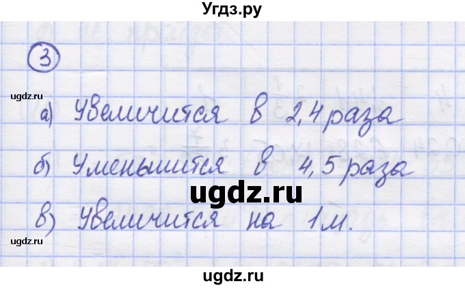 ГДЗ (Решебник) по математике 5 класс Козлов В.В. / глава 15 / параграф 1 / упражнение / 3