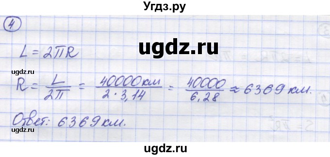 ГДЗ (Решебник) по математике 5 класс Козлов В.В. / глава 15 / параграф 1 / упражнение / 4