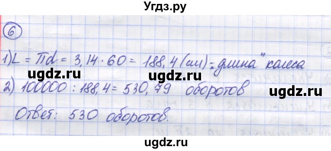 ГДЗ (Решебник) по математике 5 класс Козлов В.В. / глава 15 / параграф 1 / упражнение / 6