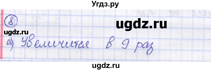 ГДЗ (Решебник) по математике 5 класс Козлов В.В. / глава 15 / параграф 1 / упражнение / 8