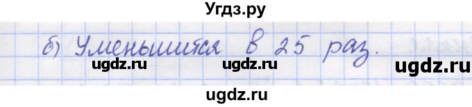 ГДЗ (Решебник) по математике 5 класс Козлов В.В. / глава 15 / параграф 1 / упражнение / 8(продолжение 2)