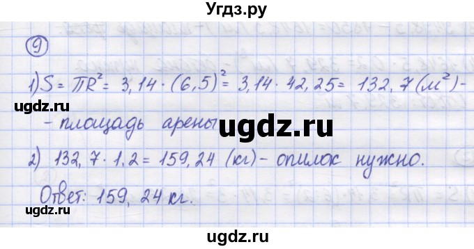 ГДЗ (Решебник) по математике 5 класс Козлов В.В. / глава 15 / параграф 1 / упражнение / 9