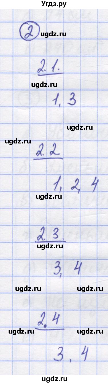 ГДЗ (Решебник) по математике 5 класс Козлов В.В. / глава 15 / параграф 1 / тесты. задание / 2