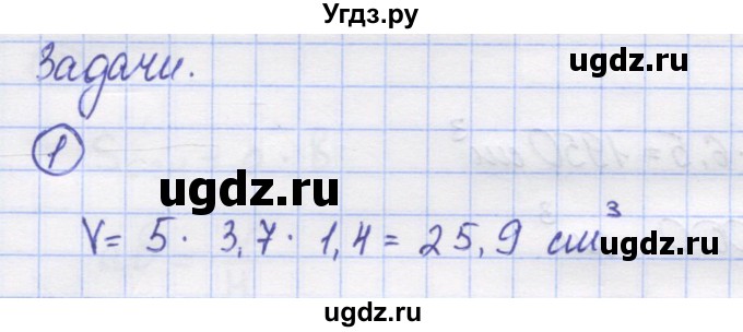 ГДЗ (Решебник) по математике 5 класс Козлов В.В. / глава 15 / параграф 2 / упражнение / 1