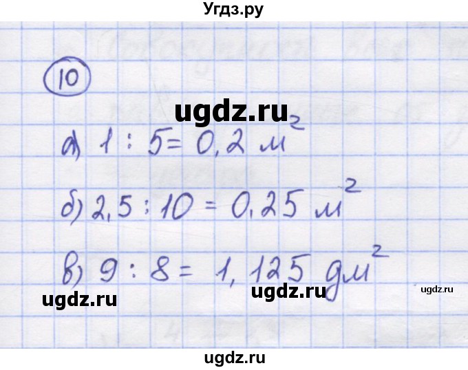 ГДЗ (Решебник) по математике 5 класс Козлов В.В. / глава 15 / параграф 2 / упражнение / 10