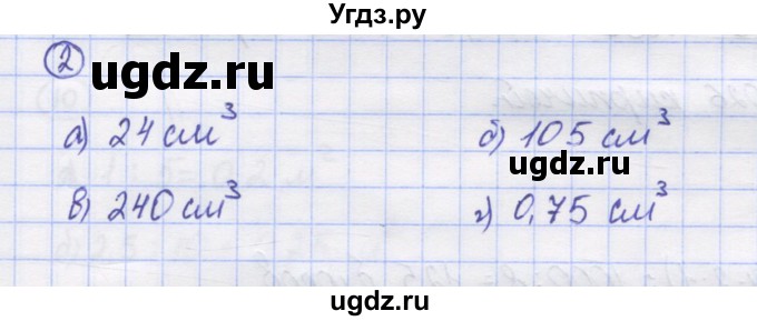 ГДЗ (Решебник) по математике 5 класс Козлов В.В. / глава 15 / параграф 2 / упражнение / 2