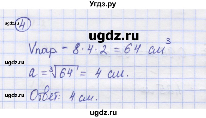 ГДЗ (Решебник) по математике 5 класс Козлов В.В. / глава 15 / параграф 2 / упражнение / 4