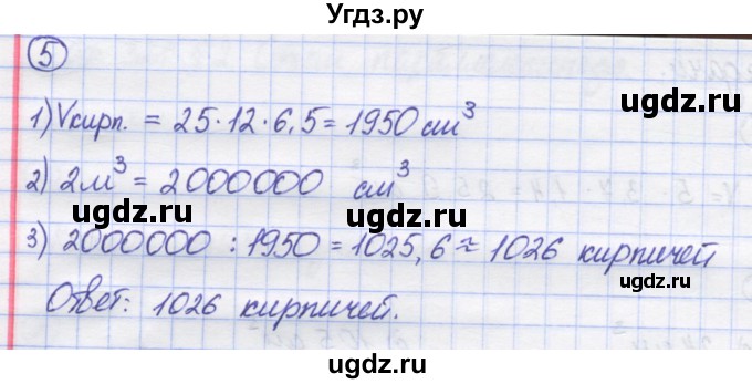 ГДЗ (Решебник) по математике 5 класс Козлов В.В. / глава 15 / параграф 2 / упражнение / 5