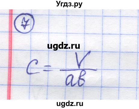 ГДЗ (Решебник) по математике 5 класс Козлов В.В. / глава 15 / параграф 2 / упражнение / 7