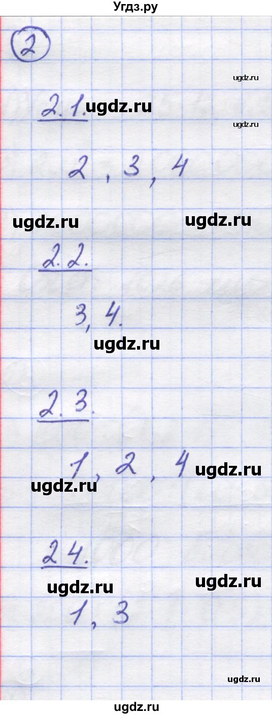 ГДЗ (Решебник) по математике 5 класс Козлов В.В. / глава 15 / параграф 2 / тесты. задание / 2