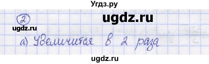 ГДЗ (Решебник) по математике 5 класс Козлов В.В. / глава 15 / параграф 3 / упражнение / 2