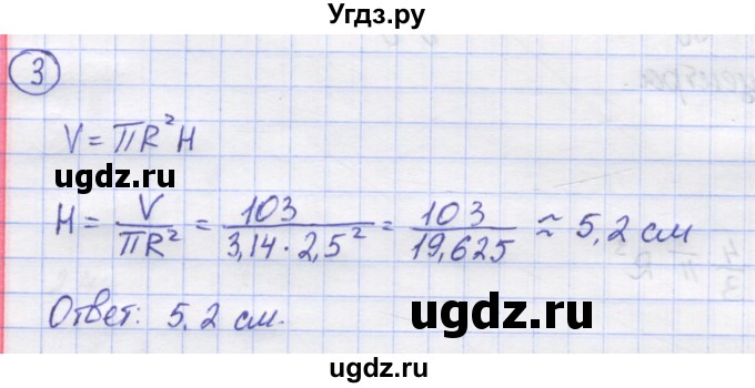 ГДЗ (Решебник) по математике 5 класс Козлов В.В. / глава 15 / параграф 3 / упражнение / 3