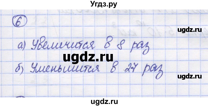 ГДЗ (Решебник) по математике 5 класс Козлов В.В. / глава 15 / параграф 3 / упражнение / 6