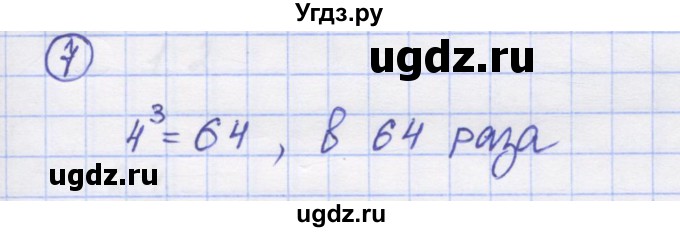 ГДЗ (Решебник) по математике 5 класс Козлов В.В. / глава 15 / параграф 3 / упражнение / 7