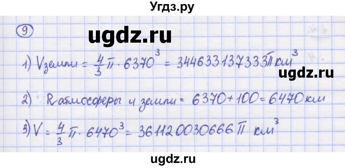 ГДЗ (Решебник) по математике 5 класс Козлов В.В. / глава 15 / параграф 3 / упражнение / 9