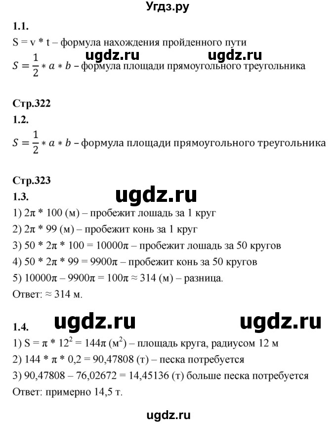 ГДЗ (Решебник) по математике 5 класс Козлов В.В. / глава 15 / вопросы и задания. параграф / 1