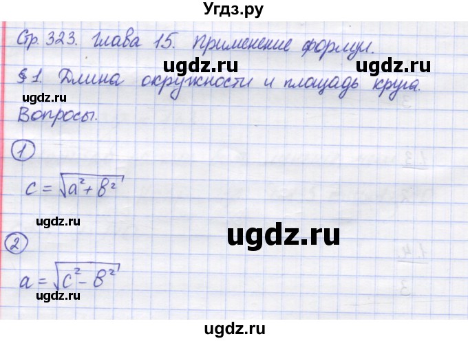 ГДЗ (Решебник) по математике 5 класс Козлов В.В. / глава 15 / вопросы и задания. параграф / 1(продолжение 2)