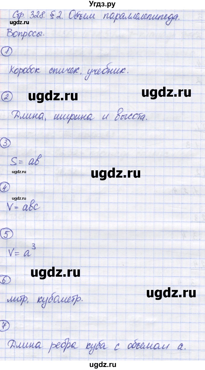 ГДЗ (Решебник) по математике 5 класс Козлов В.В. / глава 15 / вопросы и задания. параграф / 2(продолжение 3)