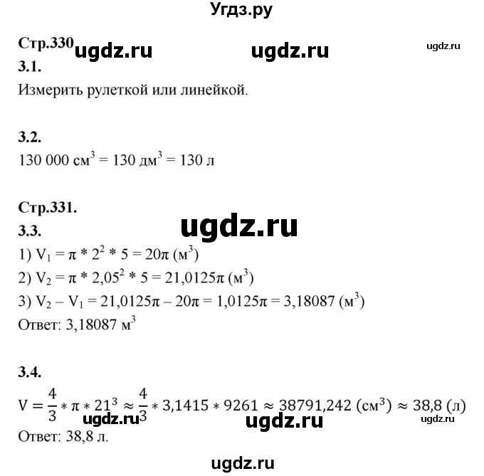 ГДЗ (Решебник) по математике 5 класс Козлов В.В. / глава 15 / вопросы и задания. параграф / 3