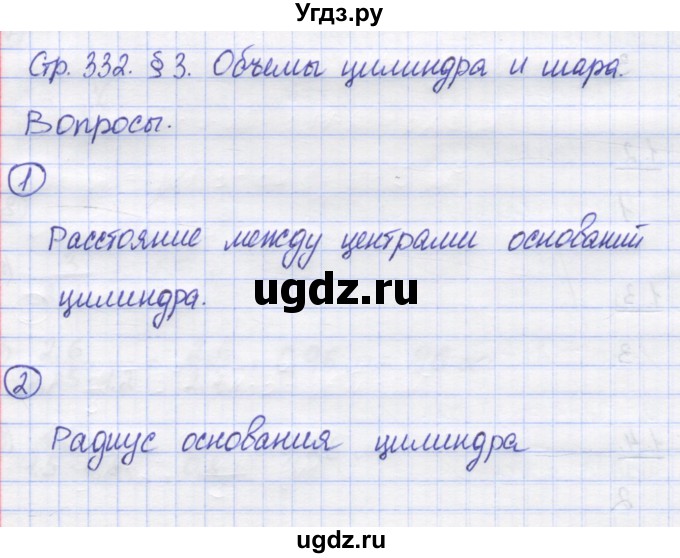 ГДЗ (Решебник) по математике 5 класс Козлов В.В. / глава 15 / вопросы и задания. параграф / 3(продолжение 2)