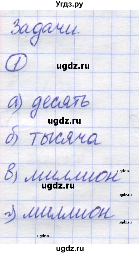 ГДЗ (Решебник) по математике 5 класс Козлов В.В. / глава 3 / параграф 1 / упражнение / 1