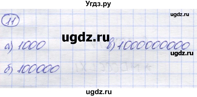 ГДЗ (Решебник) по математике 5 класс Козлов В.В. / глава 3 / параграф 1 / упражнение / 11