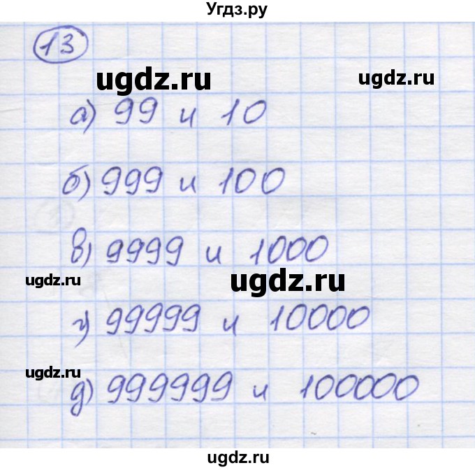 ГДЗ (Решебник) по математике 5 класс Козлов В.В. / глава 3 / параграф 1 / упражнение / 13