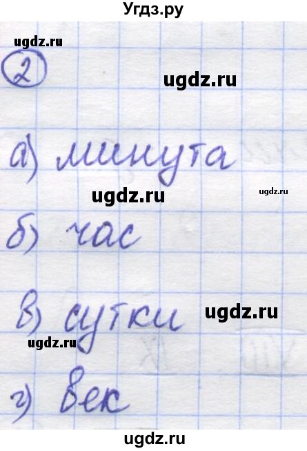 ГДЗ (Решебник) по математике 5 класс Козлов В.В. / глава 3 / параграф 1 / упражнение / 2