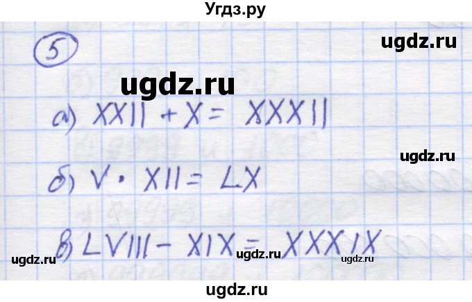 ГДЗ (Решебник) по математике 5 класс Козлов В.В. / глава 3 / параграф 1 / упражнение / 5